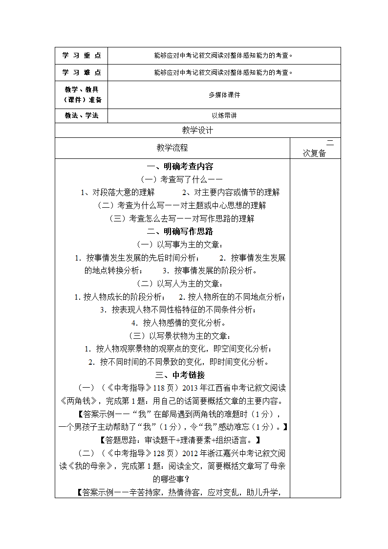 2014中考语文复习指导--《记叙文阅读》教案.doc第10页