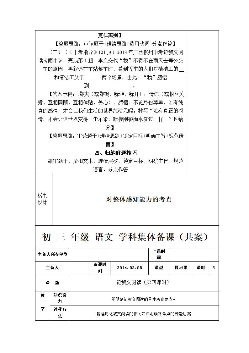 2014中考语文复习指导--《记叙文阅读》教案.doc第11页