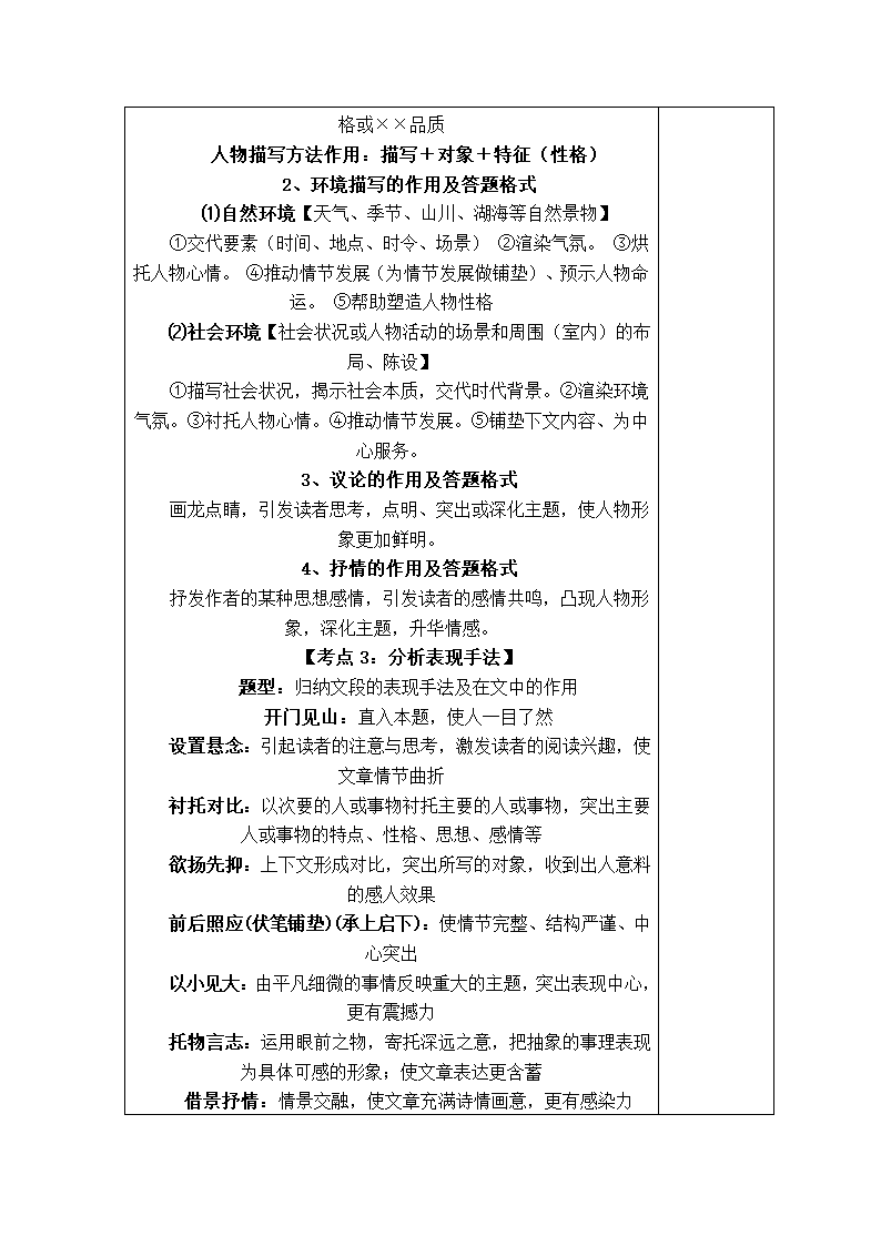 2014中考语文复习指导--《记叙文阅读》教案.doc第13页