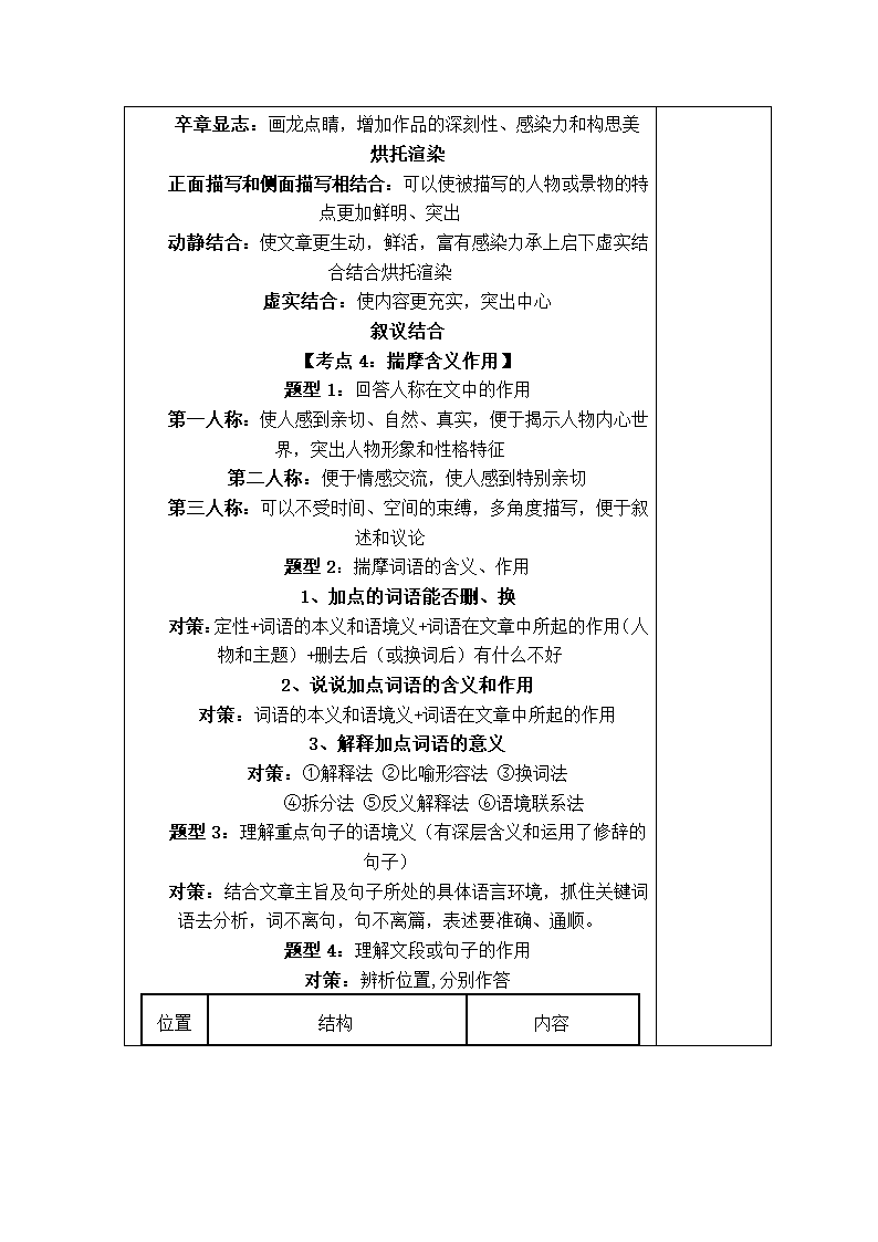 2014中考语文复习指导--《记叙文阅读》教案.doc第14页