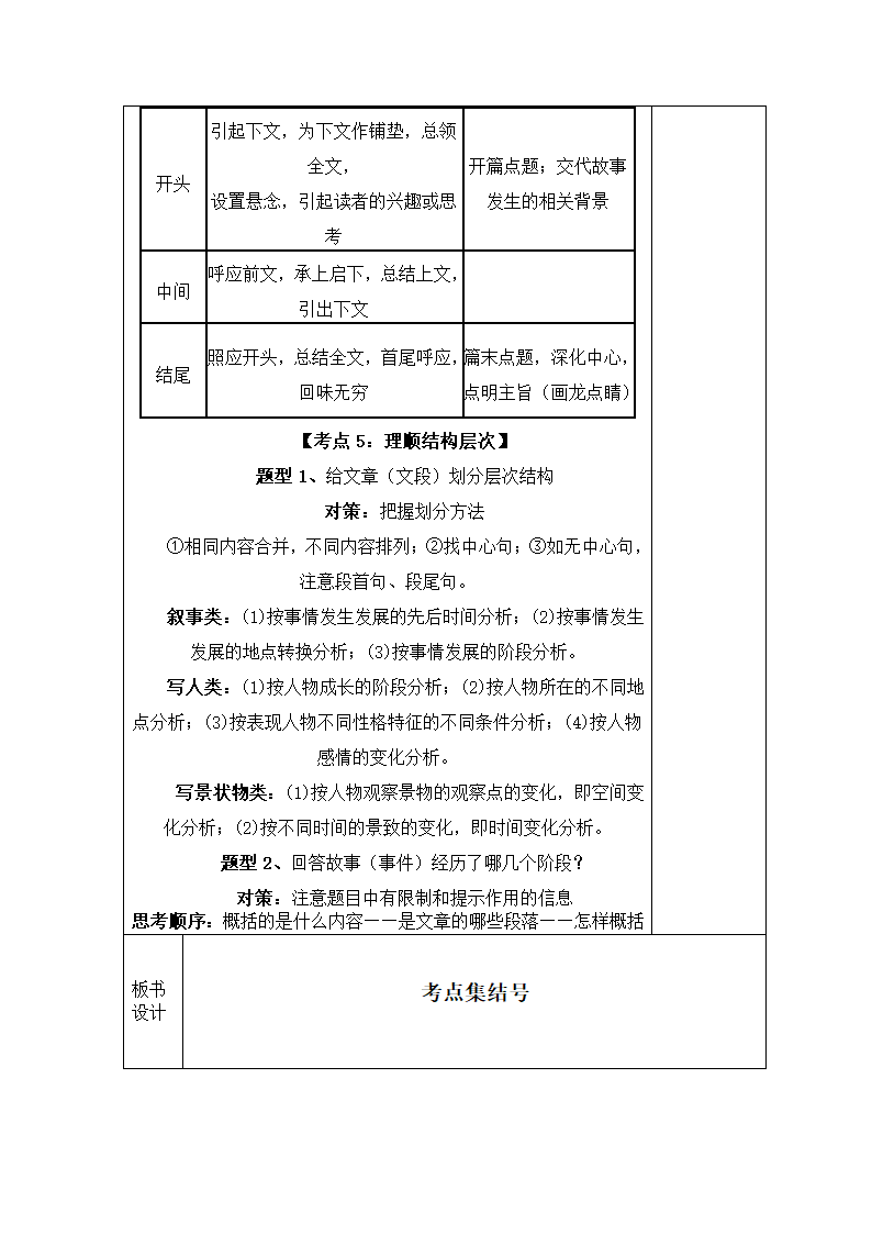 2014中考语文复习指导--《记叙文阅读》教案.doc第15页