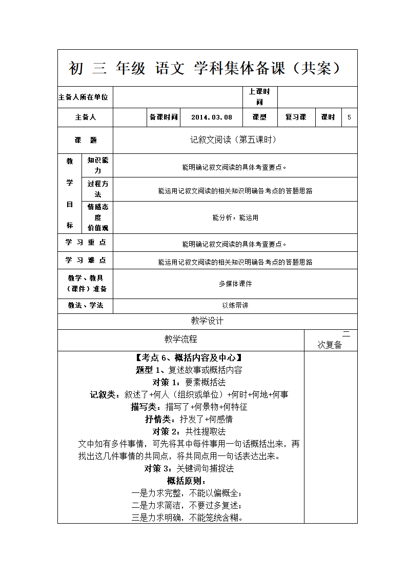 2014中考语文复习指导--《记叙文阅读》教案.doc第16页