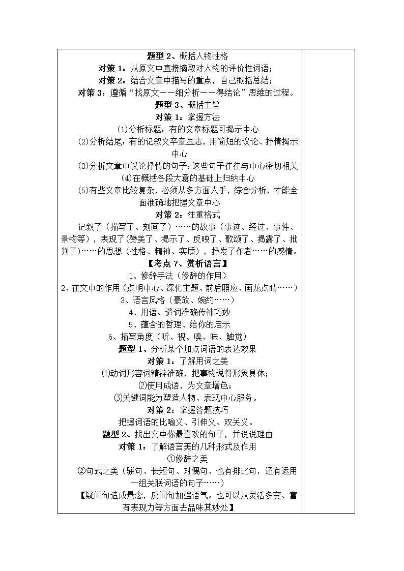 2014中考语文复习指导--《记叙文阅读》教案.doc第17页