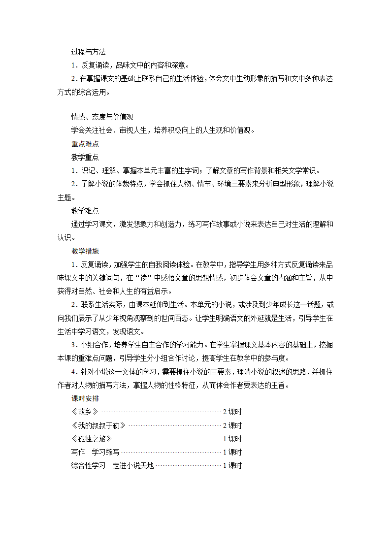 部编版语文九年级上册第四单元教学设计教案.doc第2页