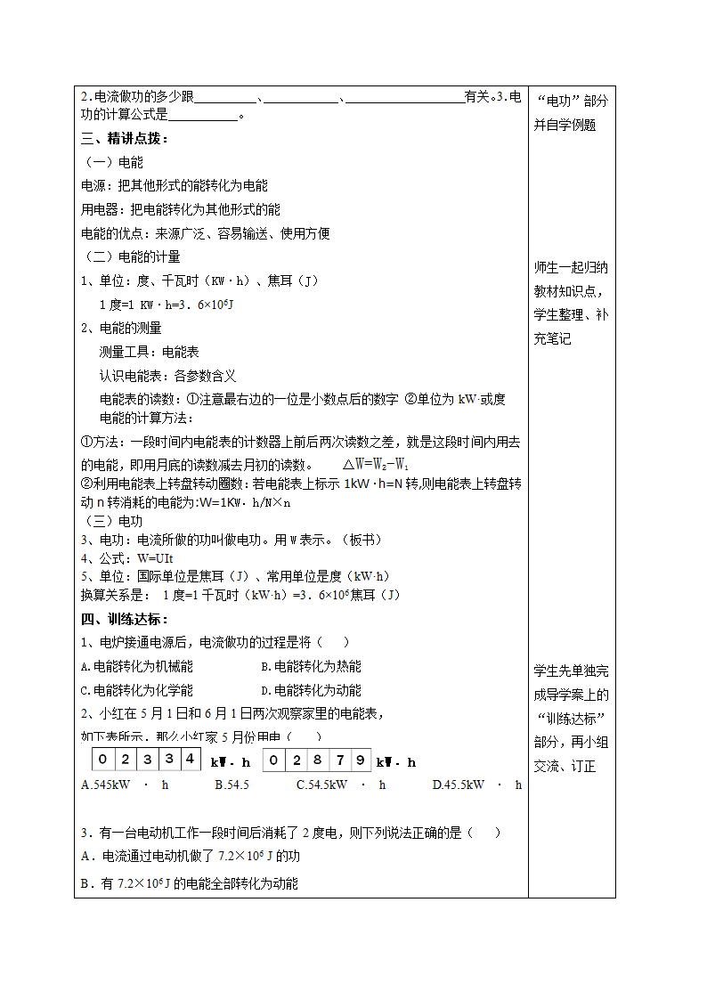 新人教版九年级物理18.1《电能 电功》教学设计.doc第3页