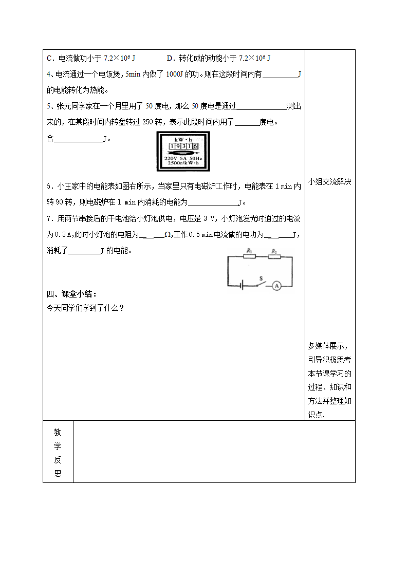 新人教版九年级物理18.1《电能 电功》教学设计.doc第4页