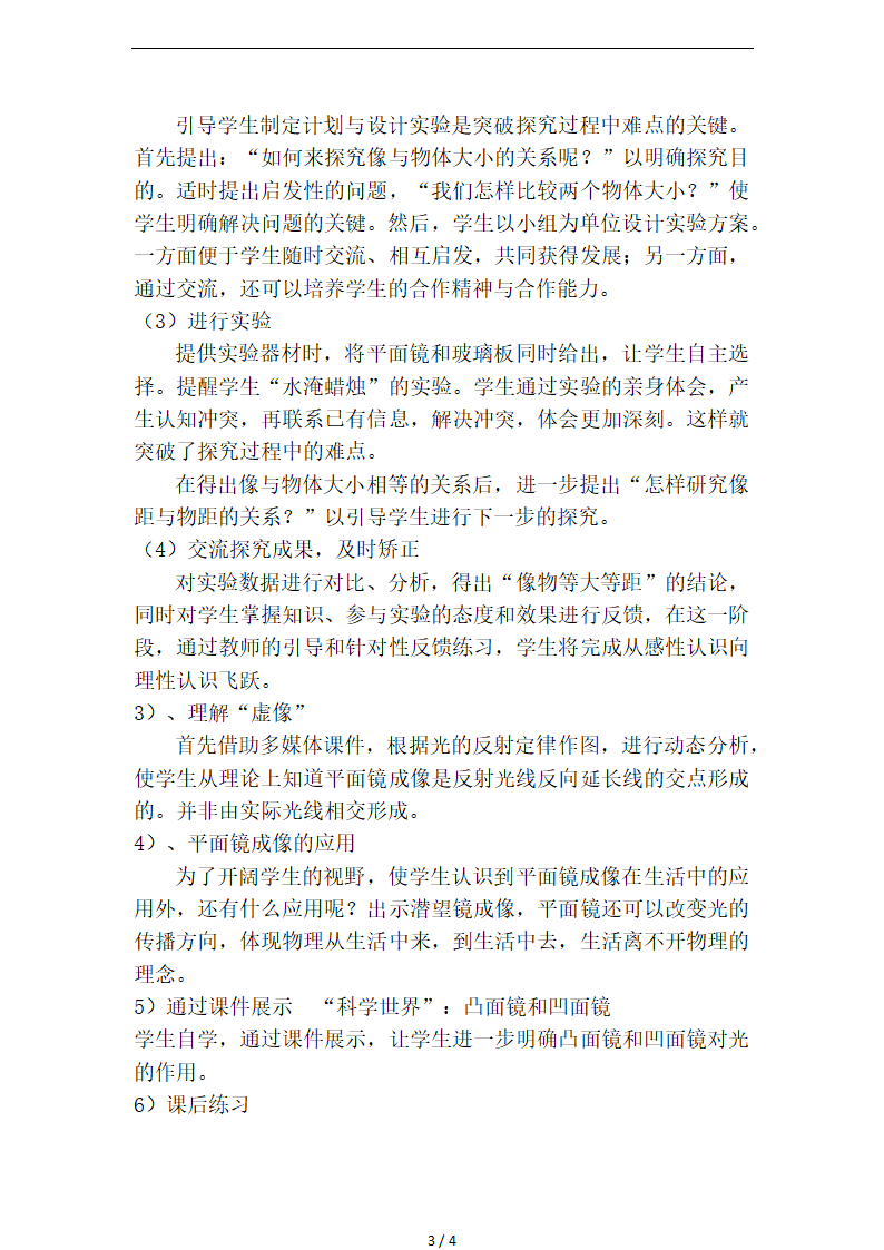 人教版八年级物理上册 4.3：平面镜成像 教案.doc第3页