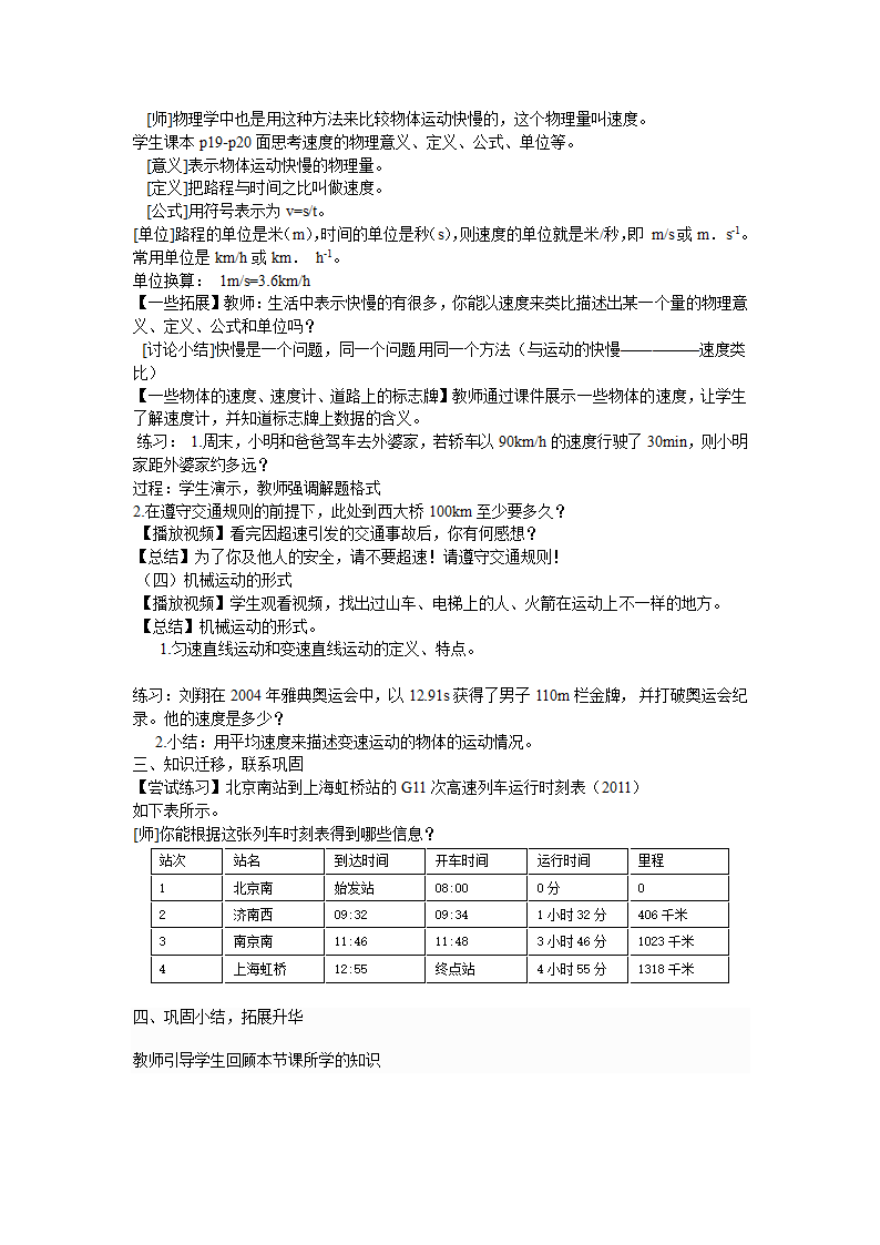 沪科版初中物理八年级全一册-2.3 快与慢 教案.doc第2页