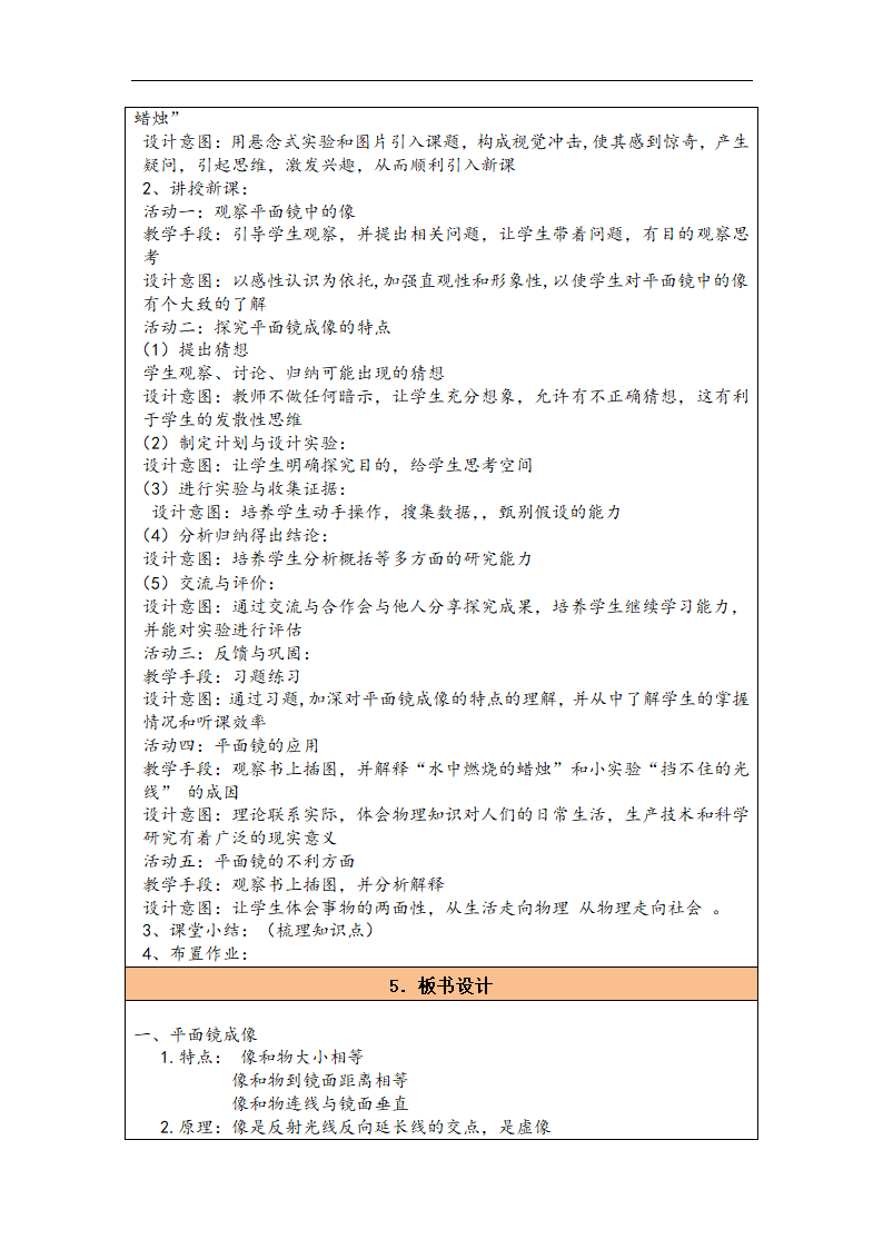 苏科版八年级上册物理教案：3.4平面镜.doc第2页