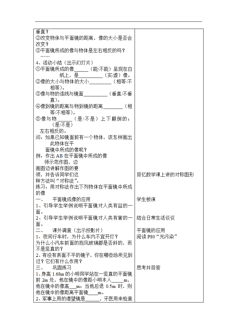 苏科版八年级上册物理教案：3.4平面镜.doc第5页