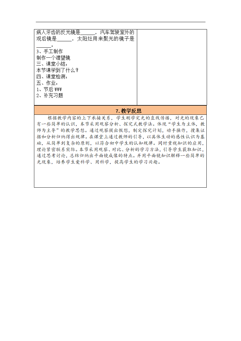 苏科版八年级上册物理教案：3.4平面镜.doc第6页