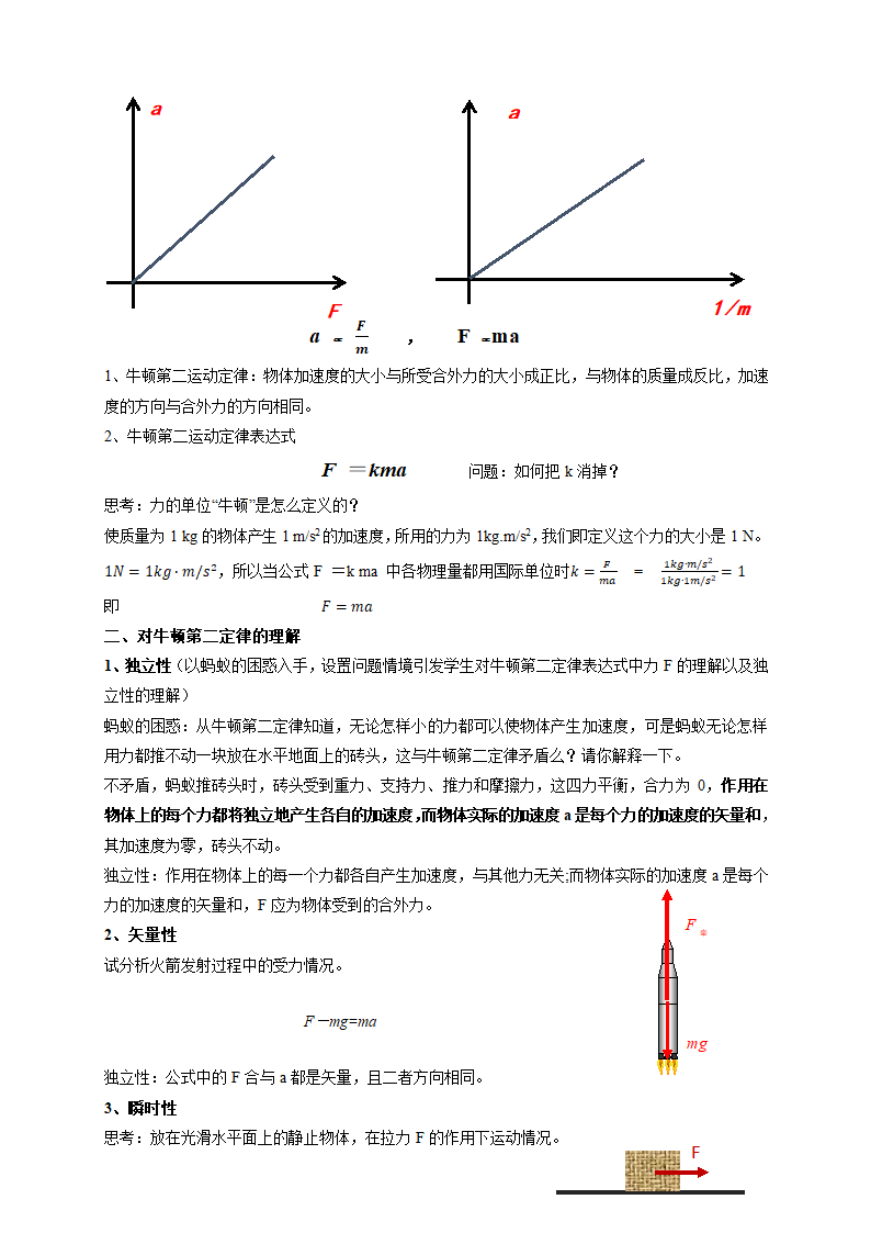 鲁科版高中物理必修第一册 5.3 牛顿第二定律教学设计.doc第2页