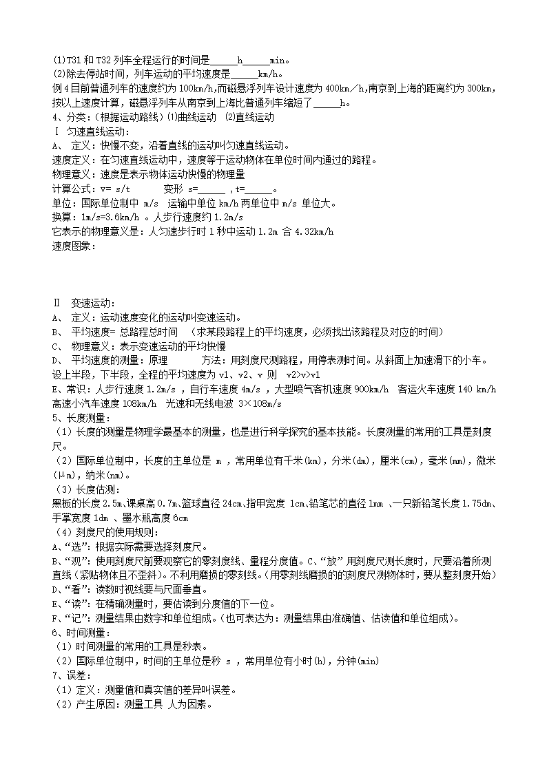 人教版八年级下册物理 8.4运动和力 本章复习 教案.doc第2页