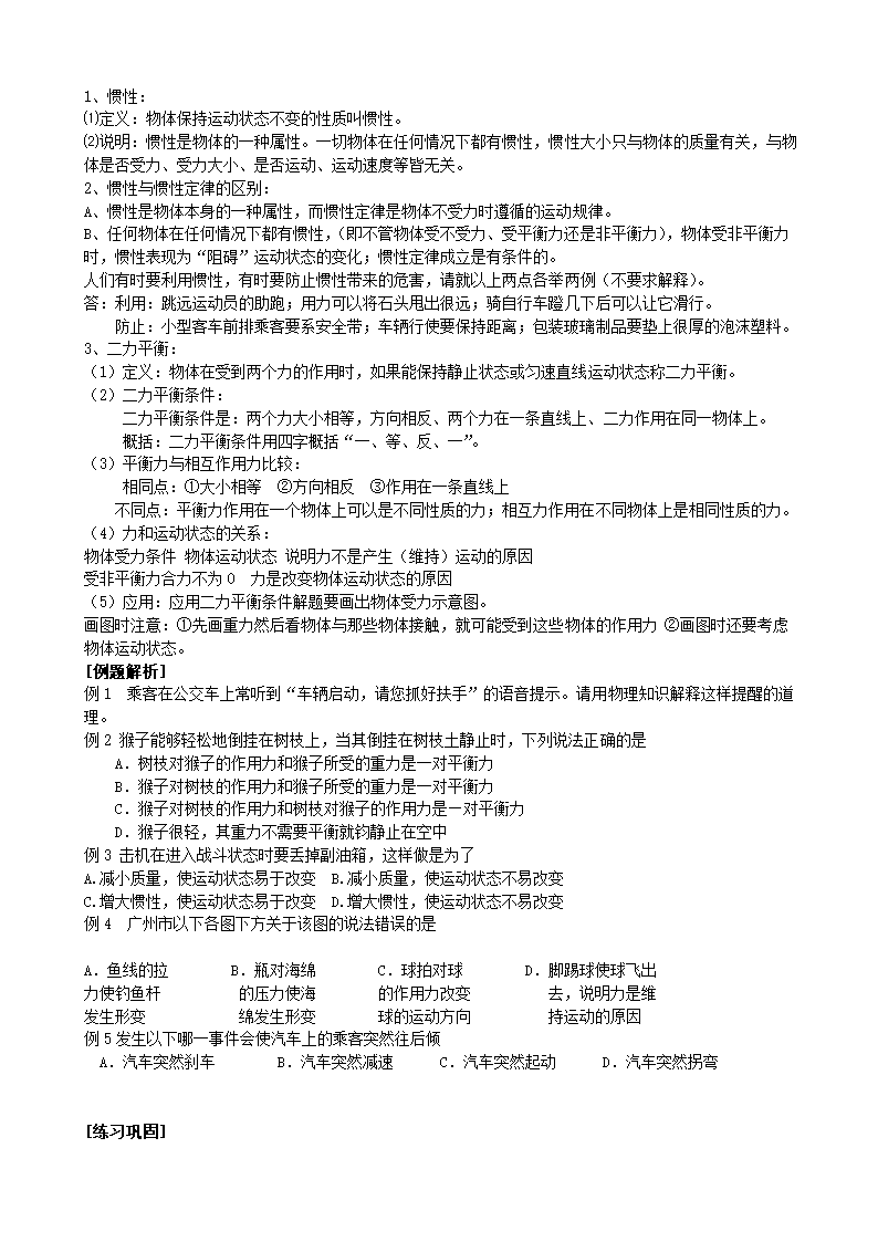 人教版八年级下册物理 8.4运动和力 本章复习 教案.doc第5页