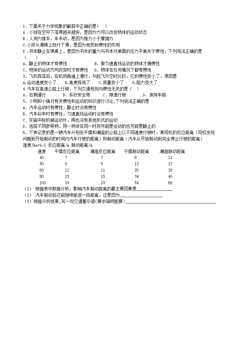 人教版八年级下册物理 8.4运动和力 本章复习 教案.doc第6页