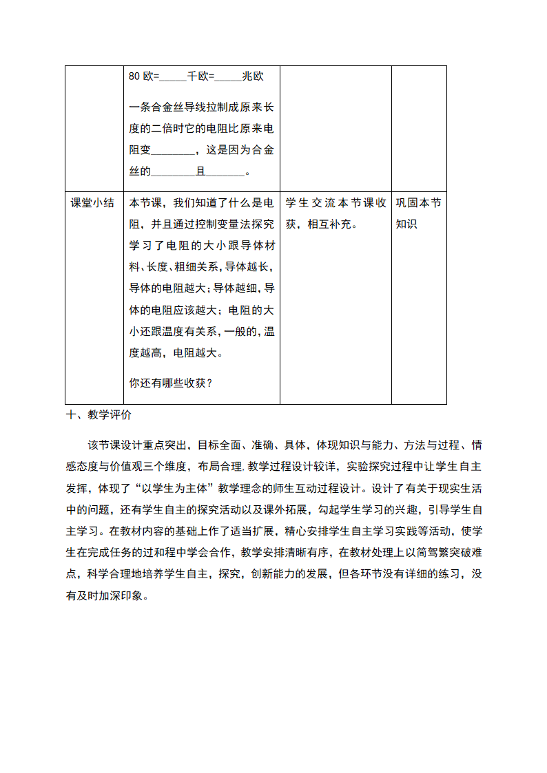 16.3 《电阻 》—人教版九年级物理全一册教学设计.doc第7页