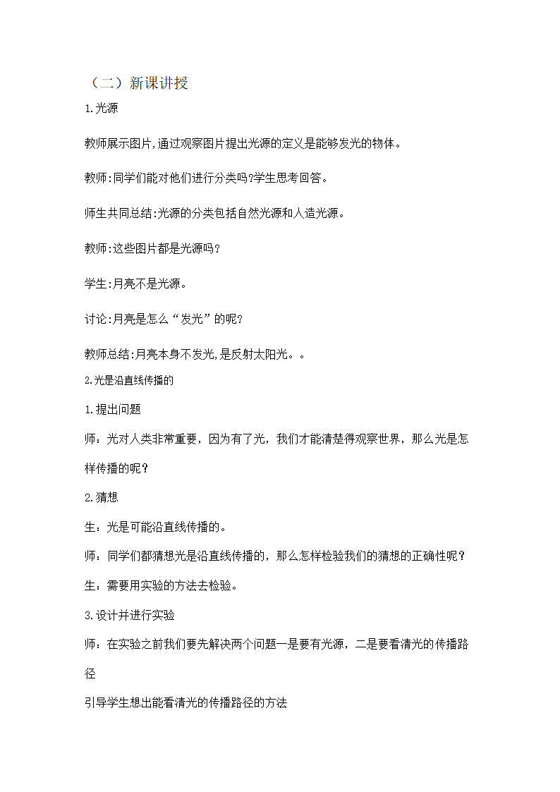 人教版八年级物理上册 4.1 光的直线传播 教案.doc第2页