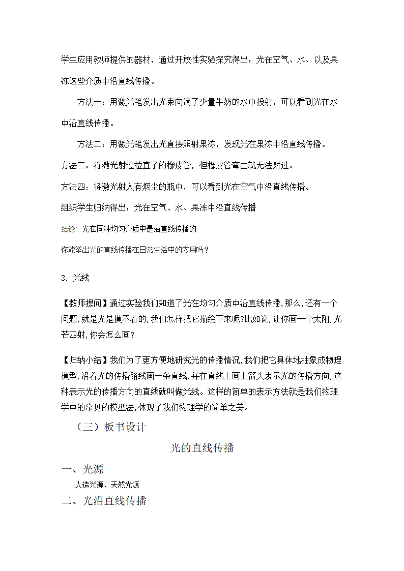 人教版八年级物理上册 4.1 光的直线传播 教案.doc第3页