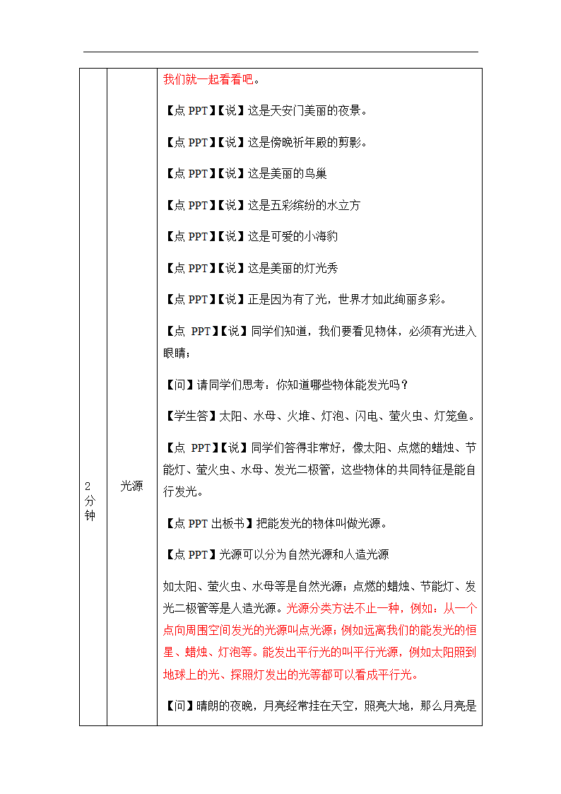 人教版八年级物理4.1光的直线传播 教学设计.doc第2页