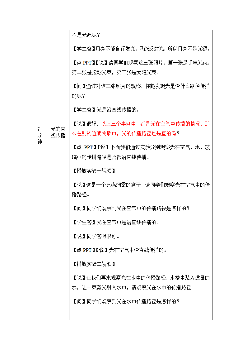 人教版八年级物理4.1光的直线传播 教学设计.doc第3页