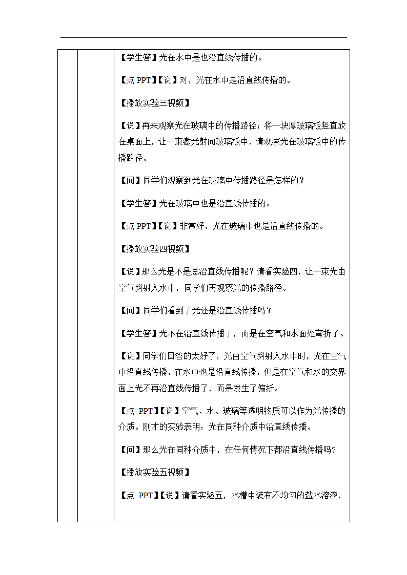 人教版八年级物理4.1光的直线传播 教学设计.doc第4页