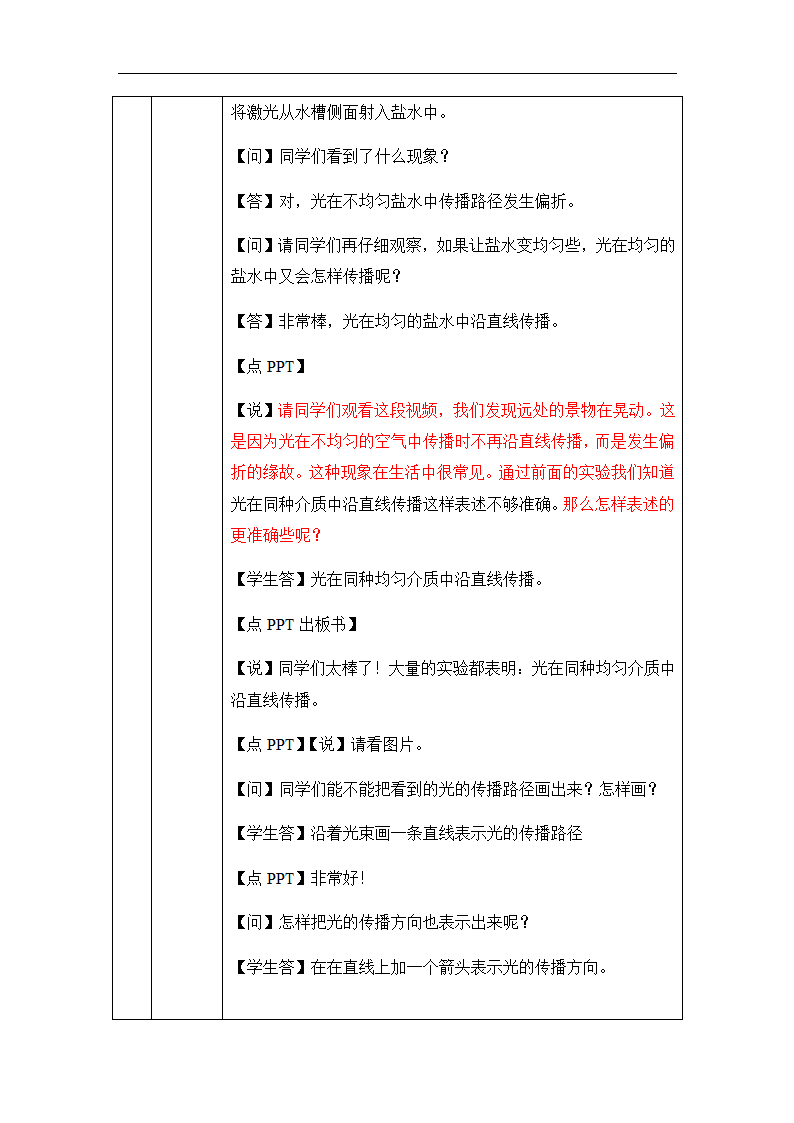 人教版八年级物理4.1光的直线传播 教学设计.doc第5页