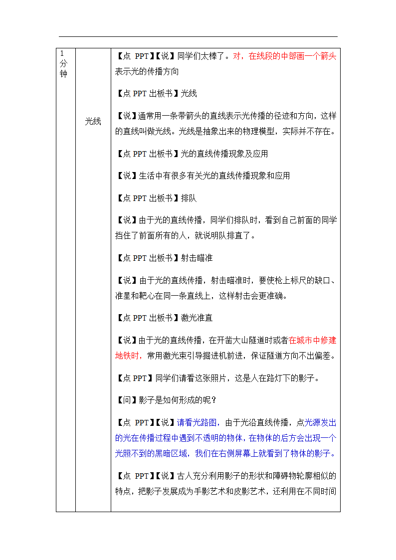 人教版八年级物理4.1光的直线传播 教学设计.doc第6页