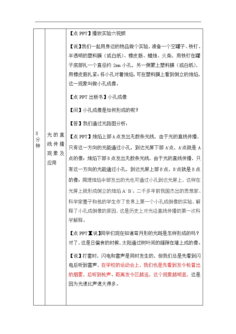 人教版八年级物理4.1光的直线传播 教学设计.doc第8页