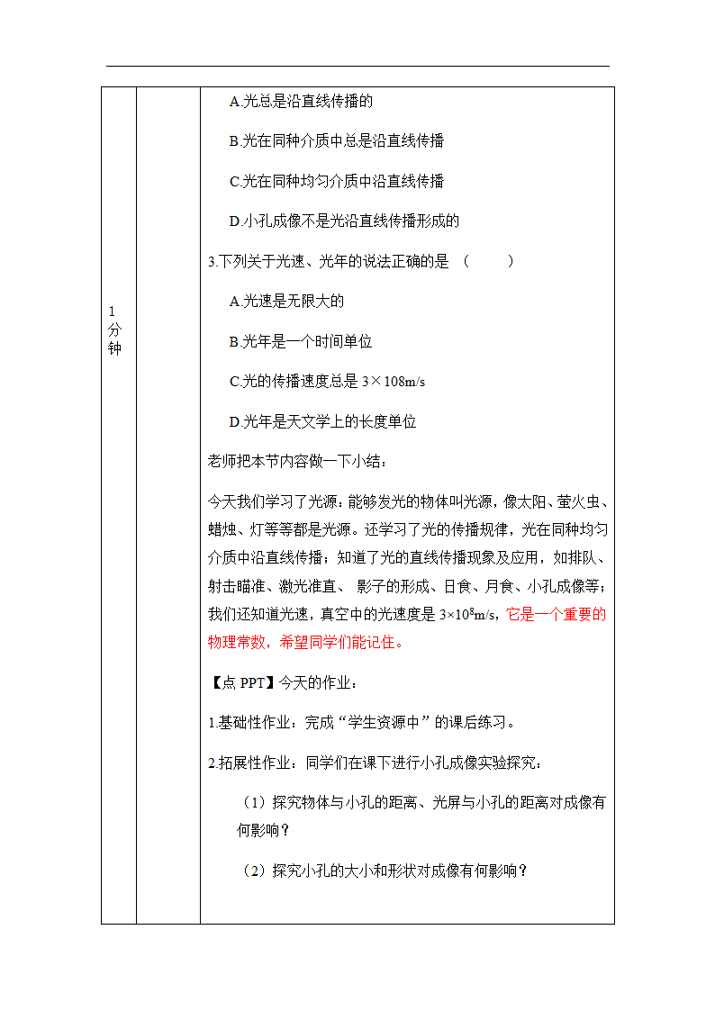 人教版八年级物理4.1光的直线传播 教学设计.doc第10页