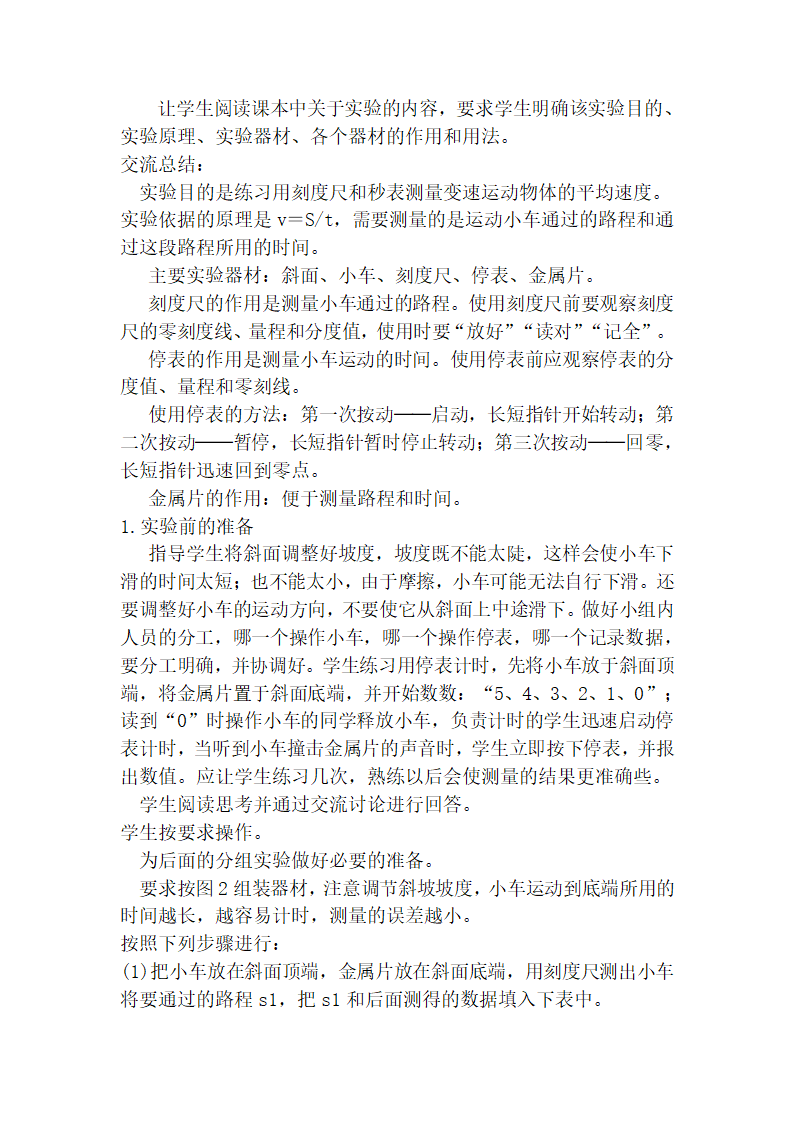 人教版物理八年级上册1.4测量平均速度教案.doc第2页