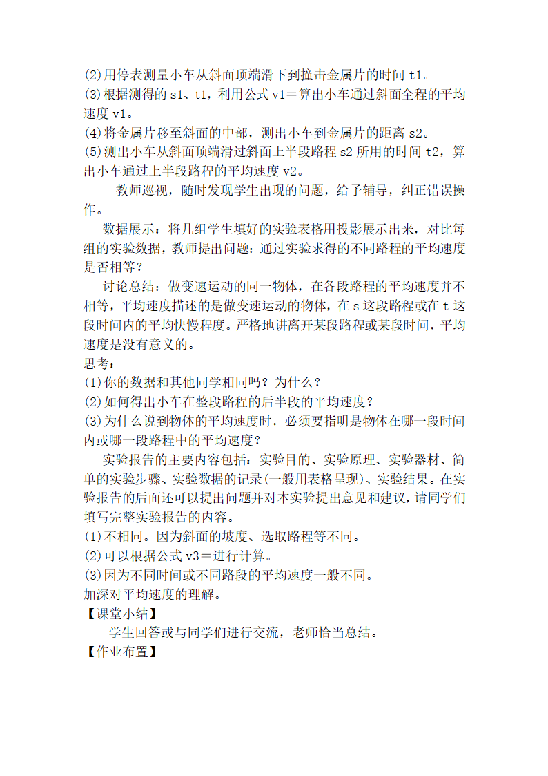 人教版物理八年级上册1.4测量平均速度教案.doc第3页