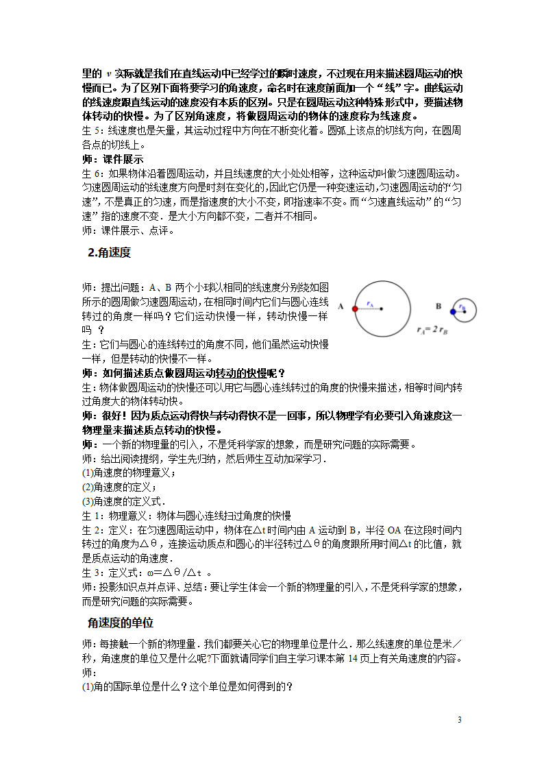 新人教版物理必修二5.4 圆周运动-教学设计.doc第3页