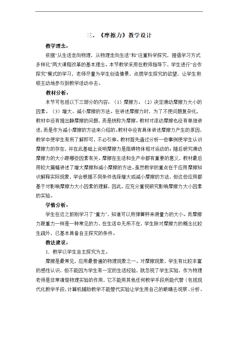 人教版八年级物理下册教案：8.3《摩擦力》.doc第1页