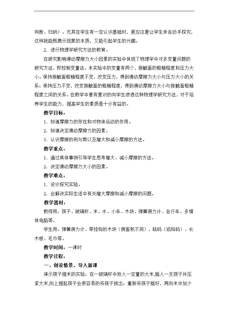 人教版八年级物理下册教案：8.3《摩擦力》.doc第2页