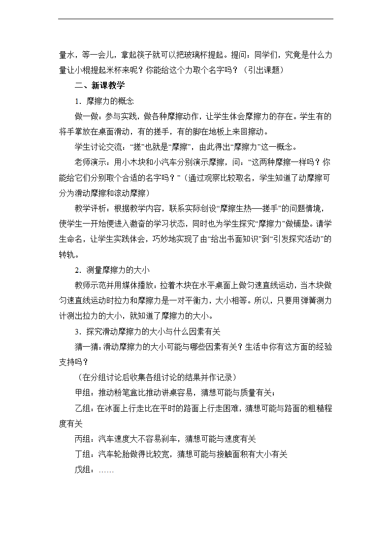 人教版八年级物理下册教案：8.3《摩擦力》.doc第3页