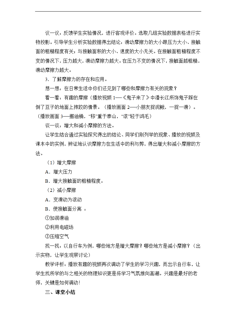 人教版八年级物理下册教案：8.3《摩擦力》.doc第5页