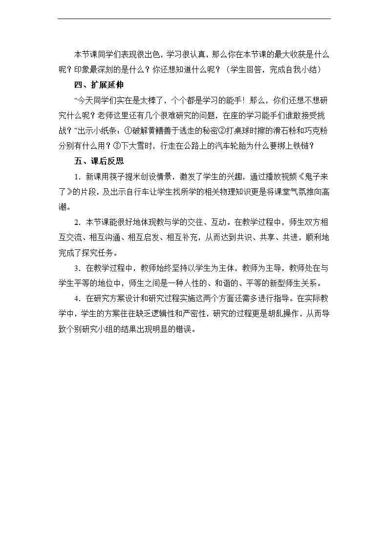 人教版八年级物理下册教案：8.3《摩擦力》.doc第6页