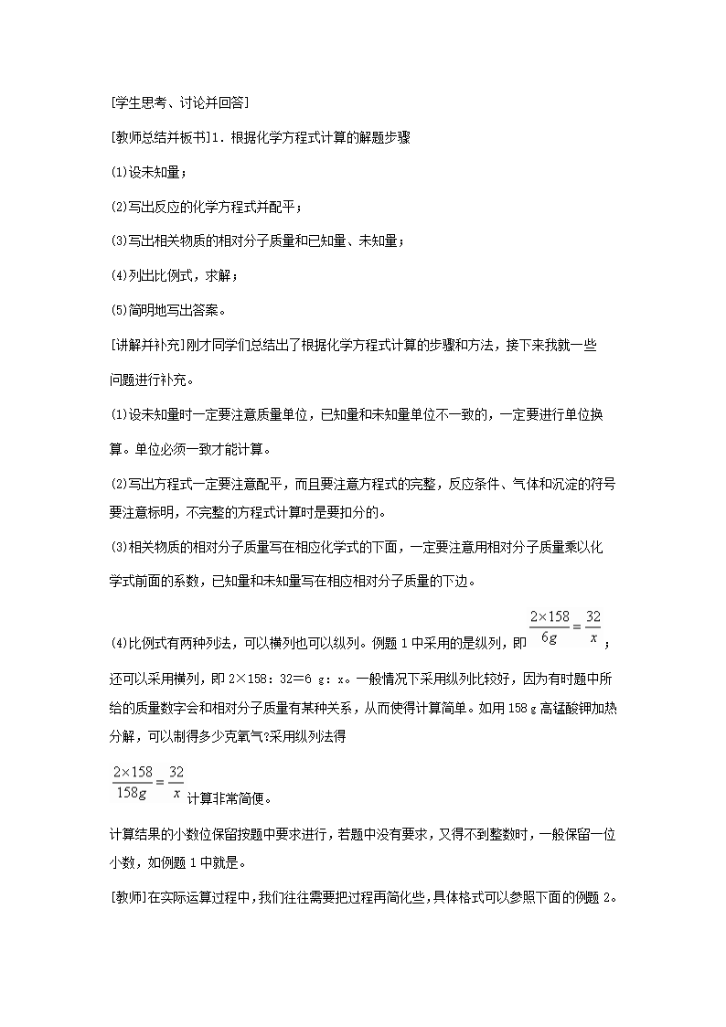 利用化学方程式的简单计算教案.doc第3页