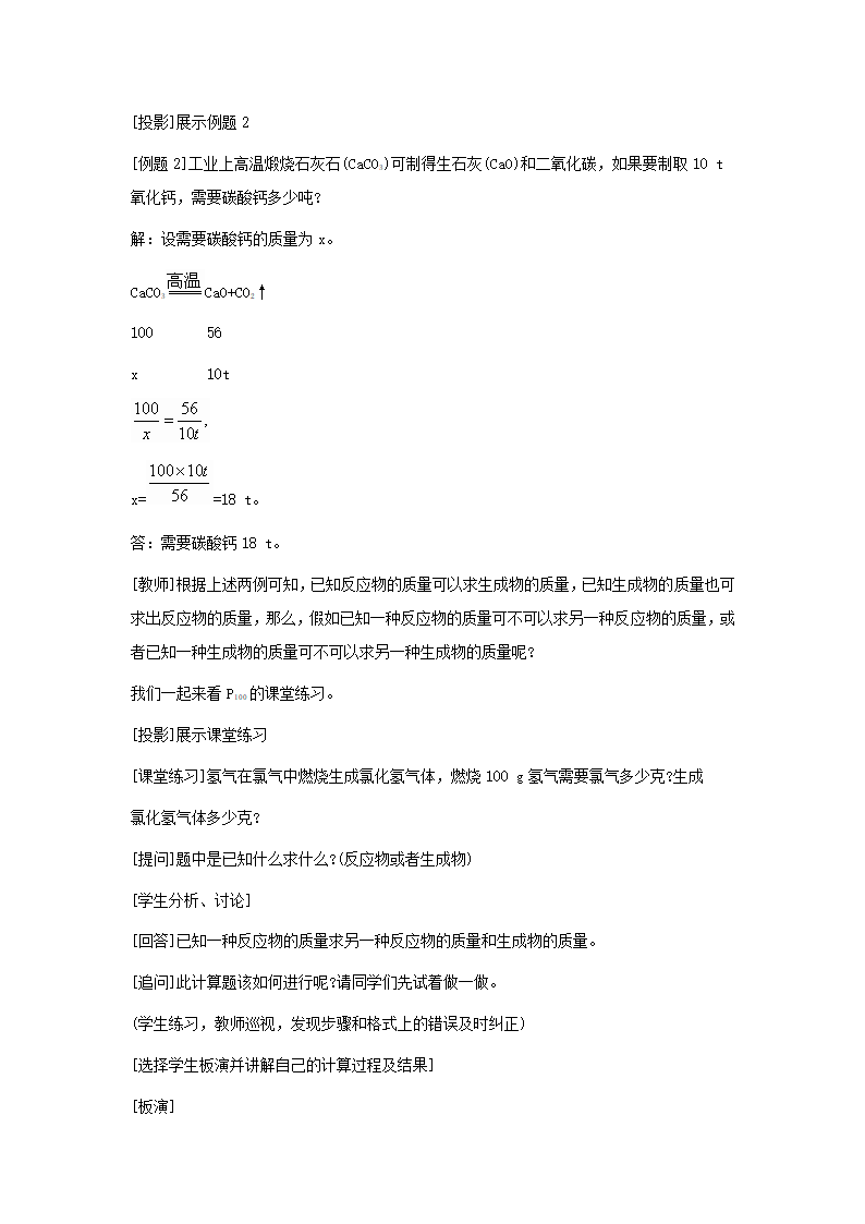 利用化学方程式的简单计算教案.doc第4页