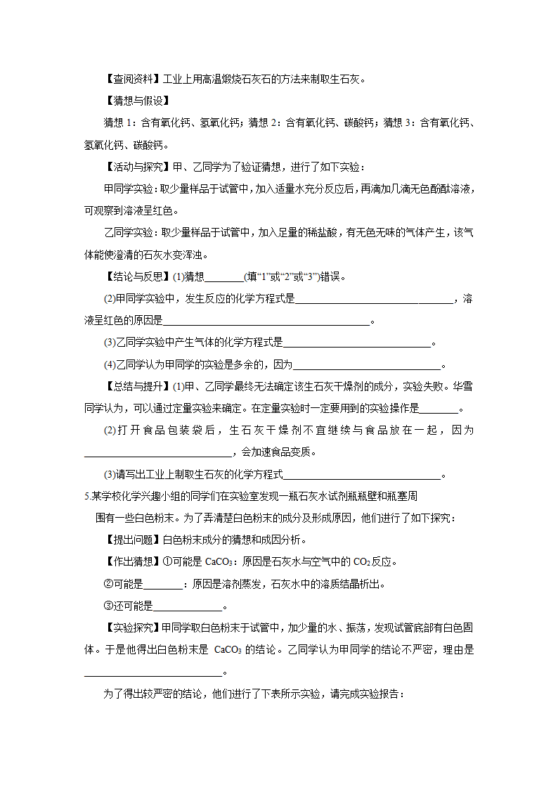 中考化学探究性实验专题复习---物质变质的探究.doc第3页