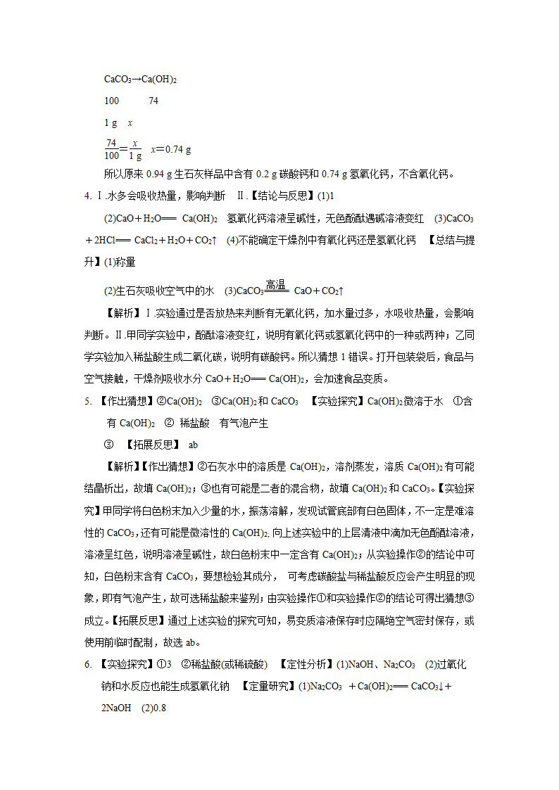 中考化学探究性实验专题复习---物质变质的探究.doc第6页