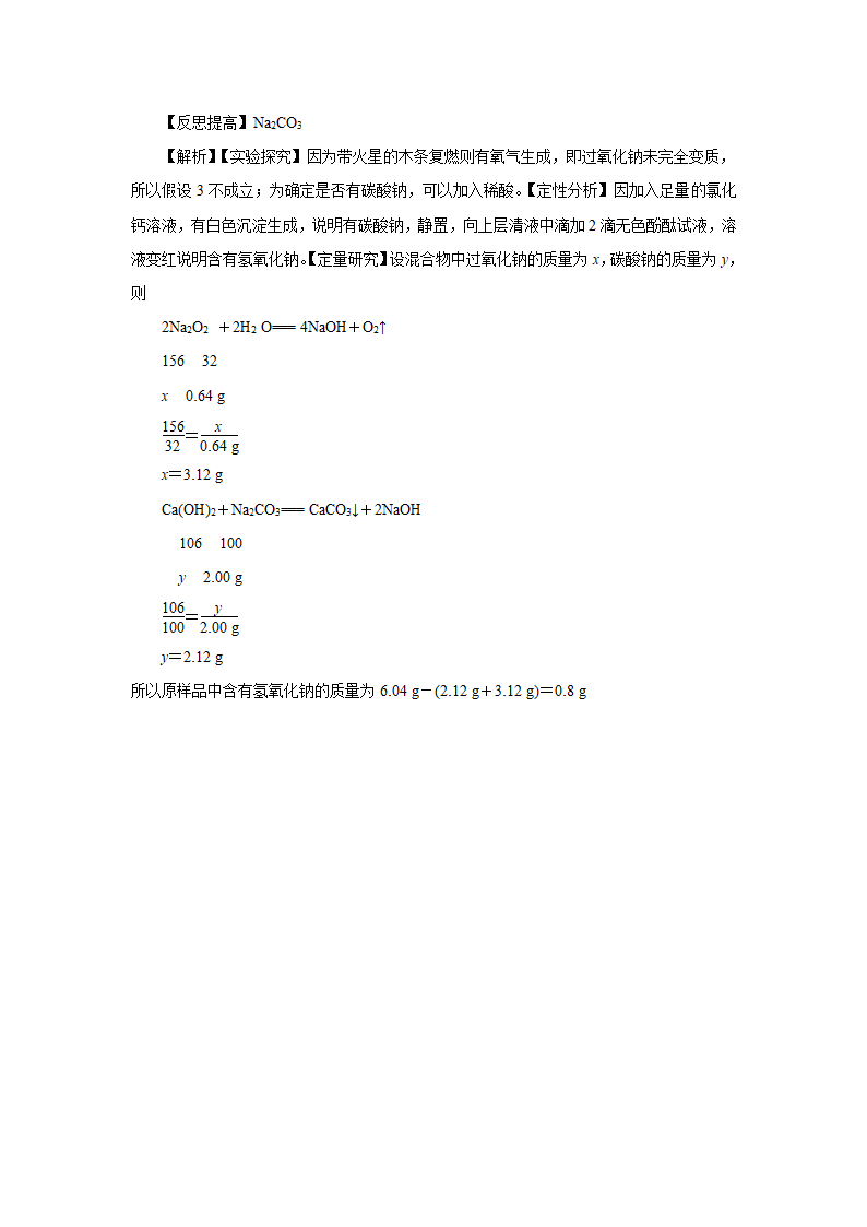 中考化学探究性实验专题复习---物质变质的探究.doc第7页