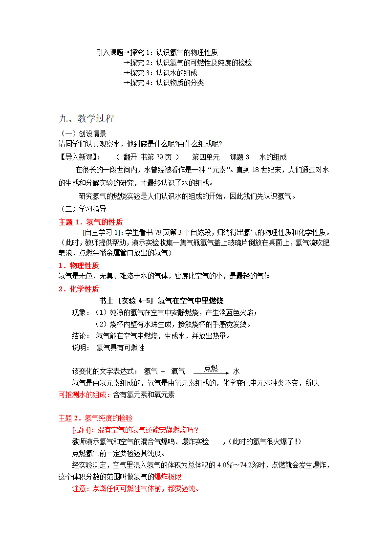 九年级化学人教版上册   4.3 水的组成    教案.doc第2页