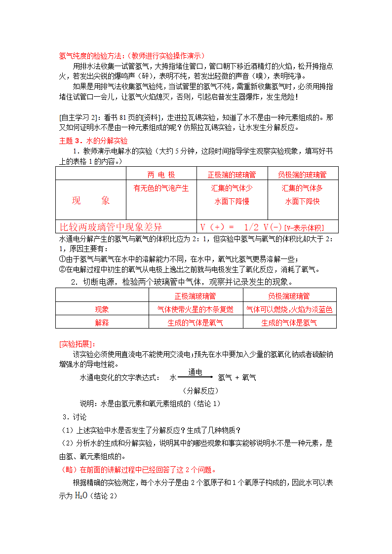 九年级化学人教版上册   4.3 水的组成    教案.doc第3页