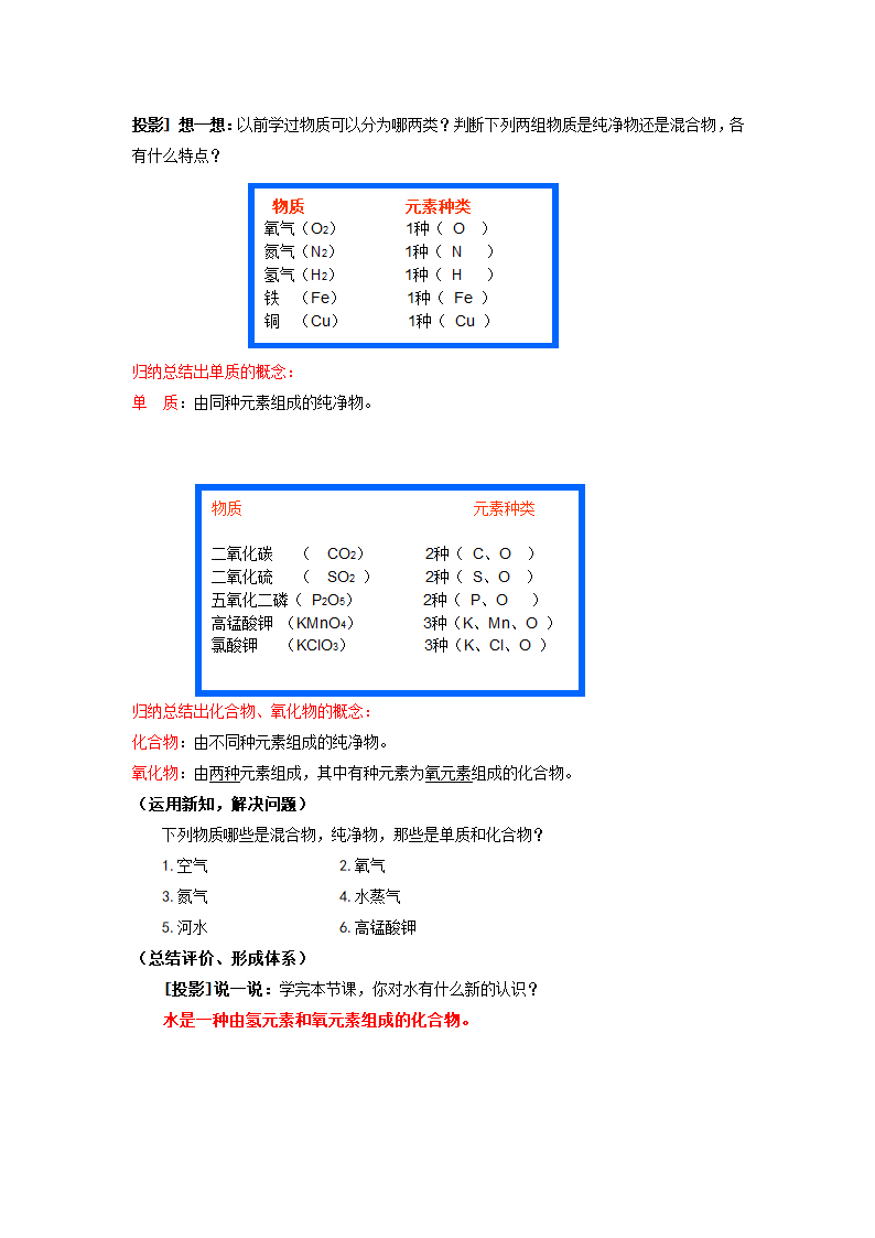 九年级化学人教版上册   4.3 水的组成    教案.doc第4页