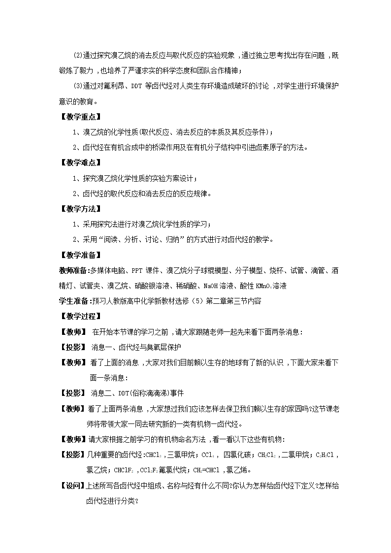 人教高中化学 选修五 2.3 卤代烃教案.doc第3页