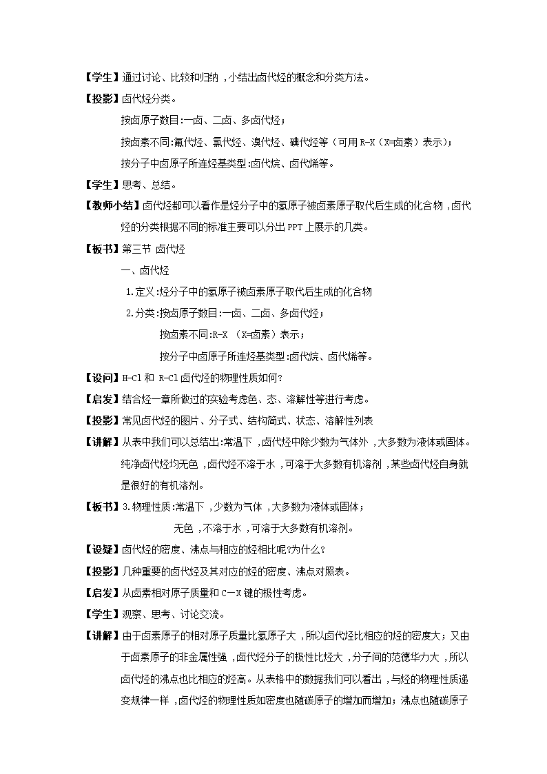 人教高中化学 选修五 2.3 卤代烃教案.doc第4页