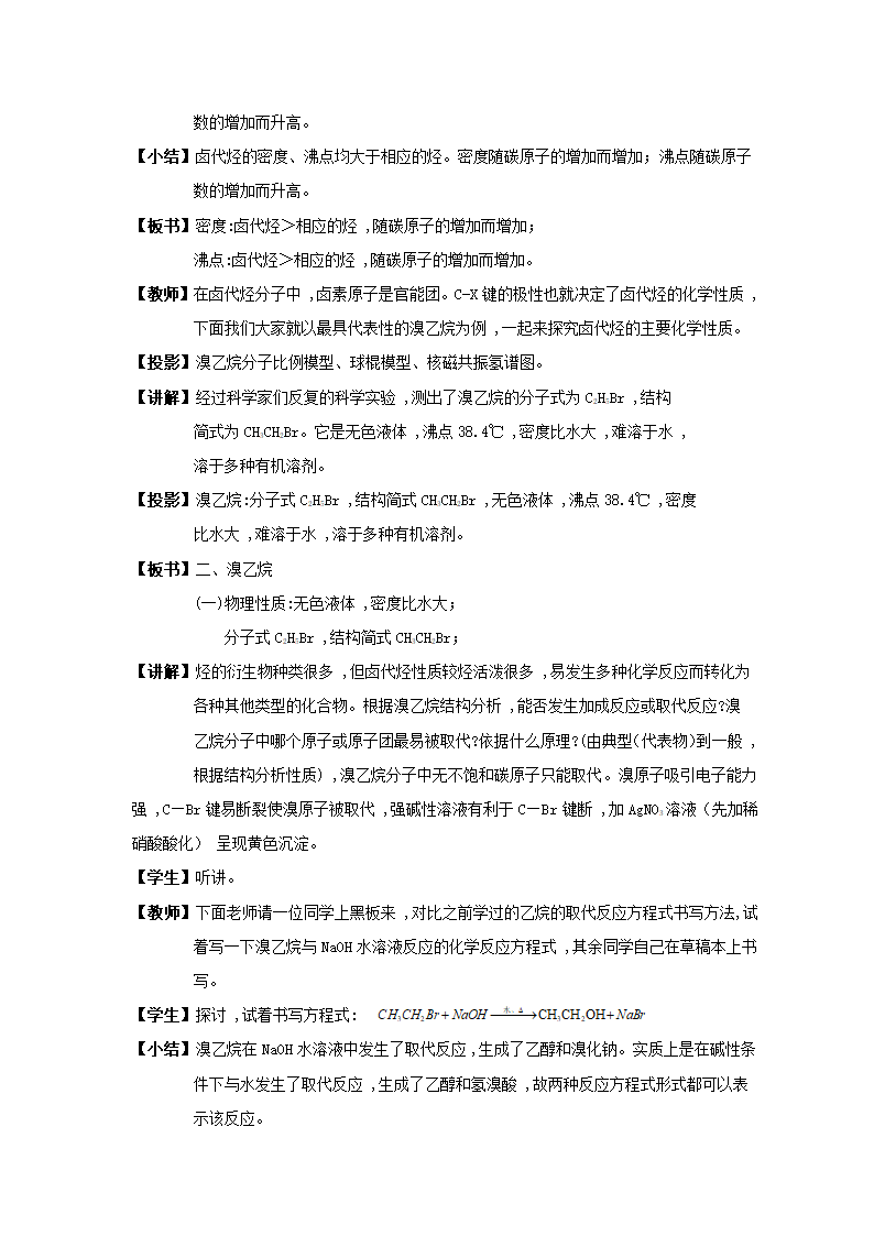 人教高中化学 选修五 2.3 卤代烃教案.doc第5页