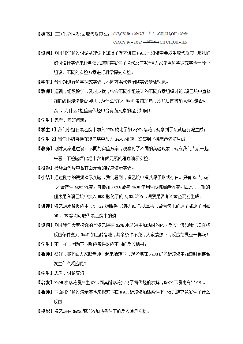 人教高中化学 选修五 2.3 卤代烃教案.doc第6页