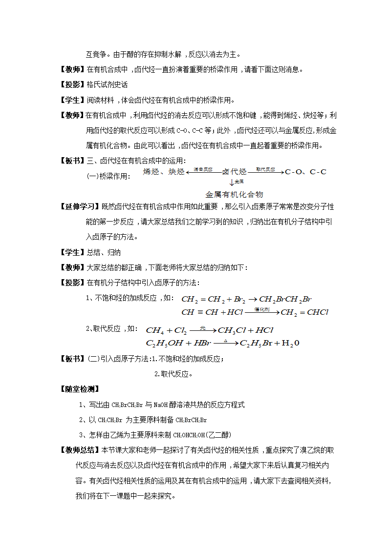 人教高中化学 选修五 2.3 卤代烃教案.doc第8页